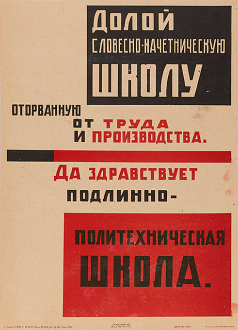 Долой словесно начетническую школу […]