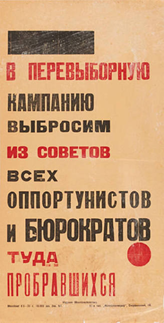 В перевыборную кампанию выбросим из советов всех оппортунистов и бюрократов туда пробравшихся
