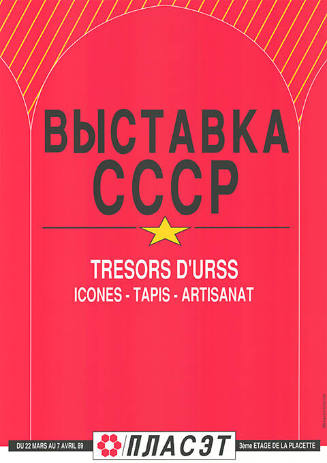 Выставка СССР, Trésors d’URSS, Пласзт, La Placette, Genève